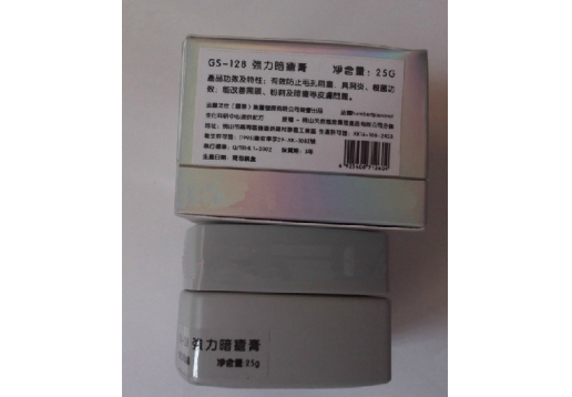 戈仕 银装升级版强力暗疮膏25G