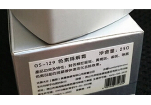 戈仕 金装色素降解霜25G
