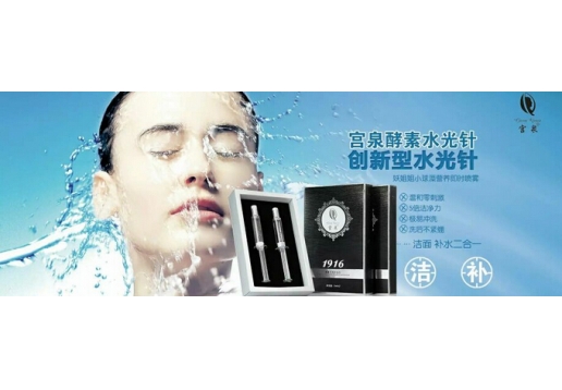 宫泉 水光针一盒2支装