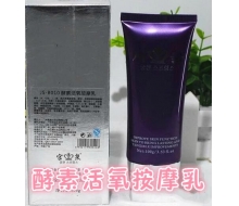 宫泉 酵素活氧按摩乳100g