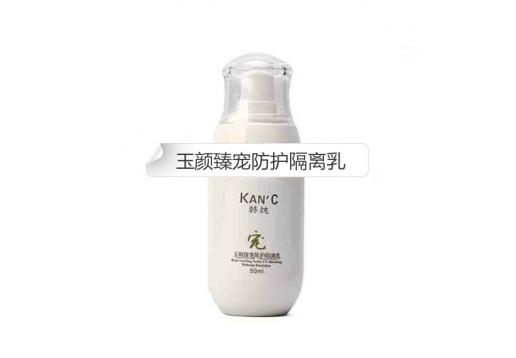 韩纯 玉颜臻宠防护隔离乳40ml 