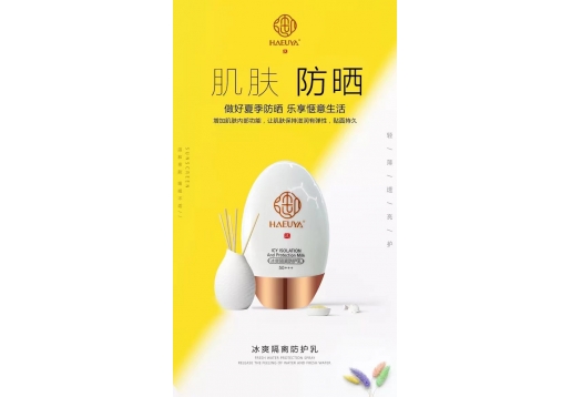 汉医御颜    冰爽隔离防护乳