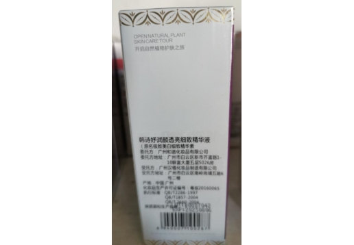 韩诗妤 润颜透亮细致精华液 原：极致美白细致精华素40ml