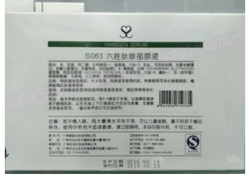 汉香 六胜肽眼部舒纹原液20ml