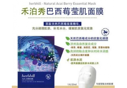 禾泊秀 巴西莓莹肌面膜25ml