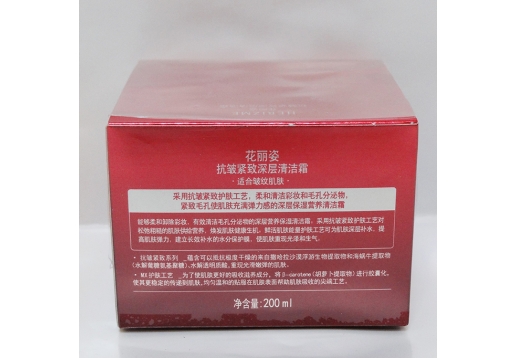 赫姿美 花丽姿 抗皱紧致深层清洁霜200ml