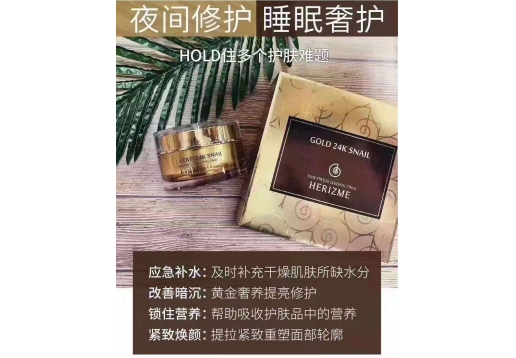 赫美姿   睡眠面膜