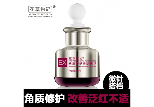 花草物记 角质修护多肽精华30ml