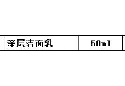 震宇生物  深层洁面乳50ml