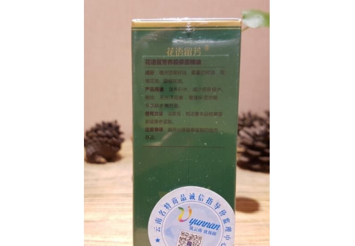 花语留芳 复方养.颜保湿精油30ML