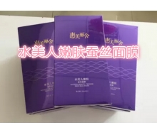 惠美丽舍 水美人嫩肤蚕丝面膜 5片正品