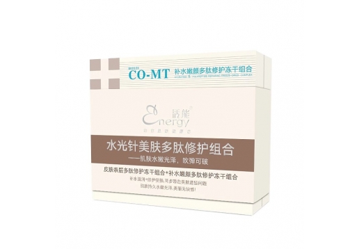 活能 水光针美肤多肽修护组合