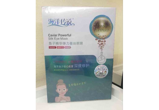 海洋传说 鱼子精华弹力蚕丝眼膜10对