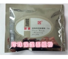 娇蝶 珍珠保湿面膜粉15g/袋正品