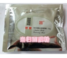 新娇蝶 当归面膜粉15g 正品