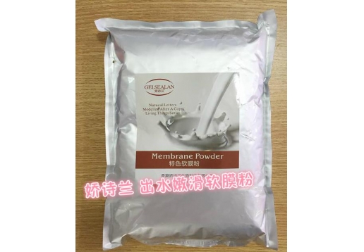娇诗兰 出水嫩滑软膜粉1000g