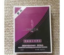 娇雅 眼贴明眸靓彩眼膜贴5贴正品