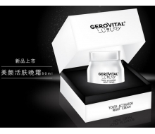 婕柔薇达 奢华美颜活肤晚霜锁水滋润面霜50ml