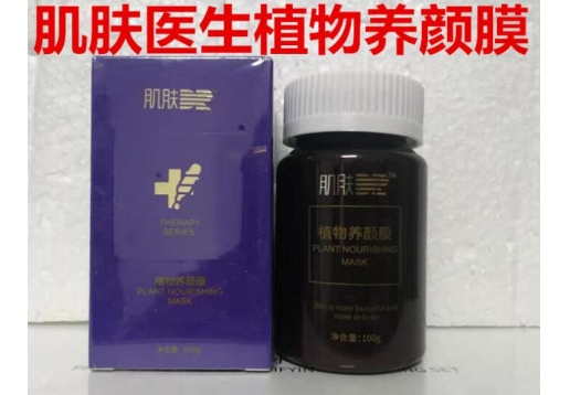 肌肤医生肌肤 植物养颜膜100g