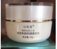 纪凯莲 海蓝肌因全能焕白霜30g 现：海蓝肌因焕采霜正品