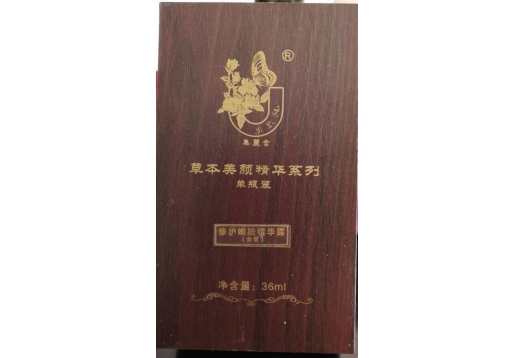 集丽舍 修护嫩肤精华露36ml(金装)