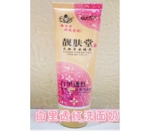 靓肤堂 白里透红精萃美肤祛黄洗面奶80g