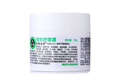 京卫本草 金盏花植物舒缓霜50g