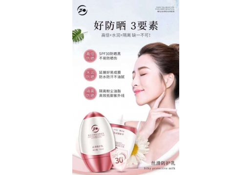 景翔祖儿 丝滑防护乳50m