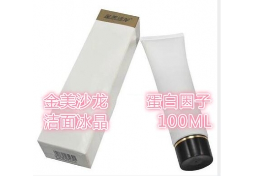 金美沙龙   蛋白因子洁面冰晶100ML