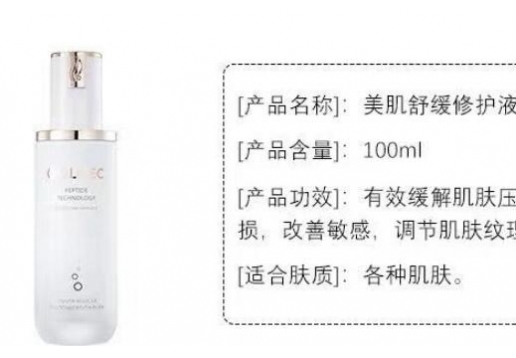 金美尚 美肌舒缓修护液 100ml