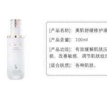 金美尚 美肌舒缓修护液 100ml