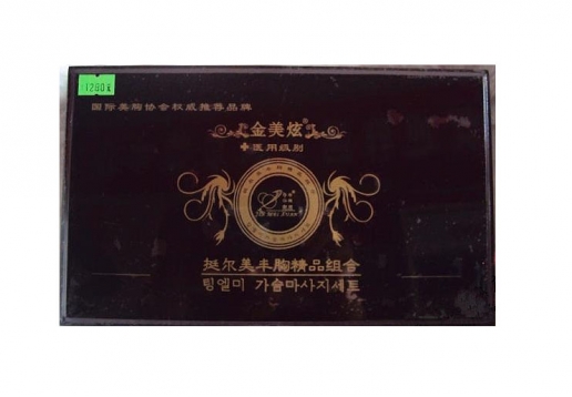 金美炫 挺尔美丰胸精品组合3件套
