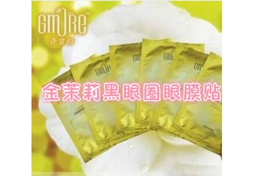 金茉莉 黑眼圈眼膜贴6片/袋
