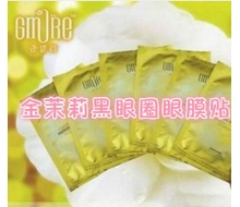 金茉莉 黑眼圈眼膜贴6片/袋正品