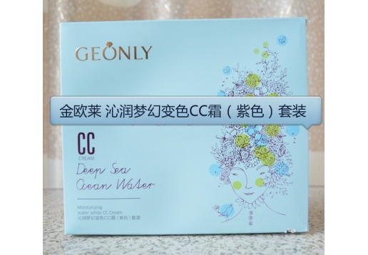 金欧莱 沁润梦幻变色CC霜（紫色）套装三件套