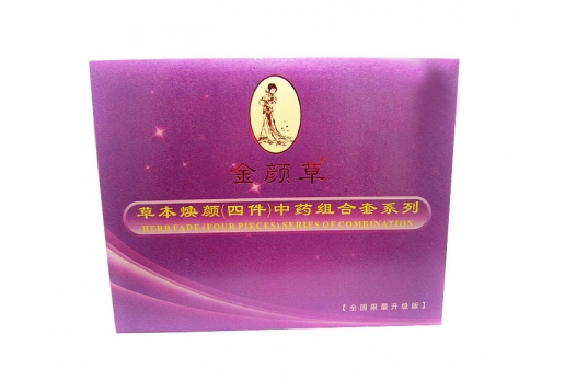金颜草 草本焕颜中药组合套装4件套