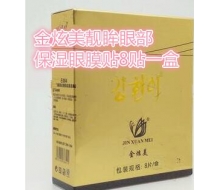 金炫美 靓眸眼部保湿眼膜贴8贴一盒