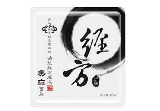 玖禾泊妃 经方原液美白面膜25ml