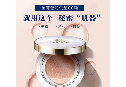 法国玖玖 丝薄莹润气垫CC霜 15g