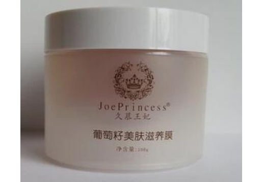 久慕王妃 葡萄籽滋养膜100ml
