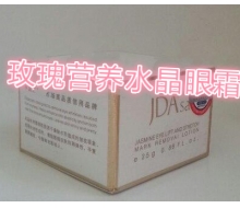 京丽达 玫瑰营养水晶眼霜25g/美颜水晶眼霜25g正品