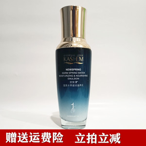 官方正品 凯皙漫化妆品温泉水萃凝润滋养乳105g 补水保湿滋润嫩肤