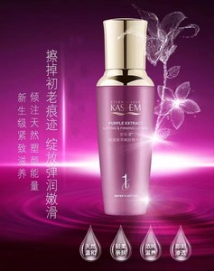 买1送1凯皙漫化妆品专柜正品 塑颜紫萃嫩肤精华乳  补水