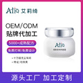 艾莉绮烟酰胺提亮肤色面霜滋润补水保湿化妆品贴牌oem代加工厂家