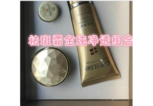 凯鑫丽白 祛斑霜金纯净透组合