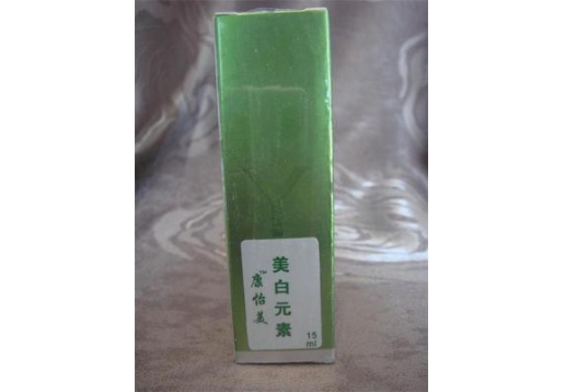 康怡美 美白元素15ml