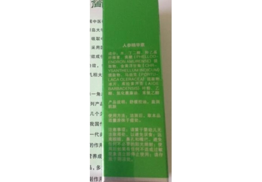 康怡美 祛痘精华素20ml 改名人参精华素