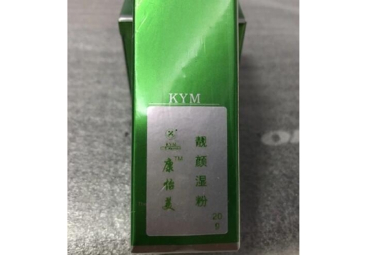 康怡美 靓颜湿粉20ML
