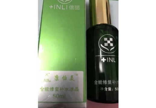 康怡美 全能修复补水冰晶50ml