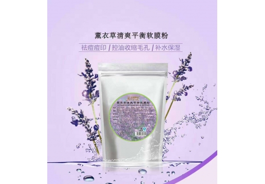 卡丝比奥 薰衣草清爽平衡软膜粉500g